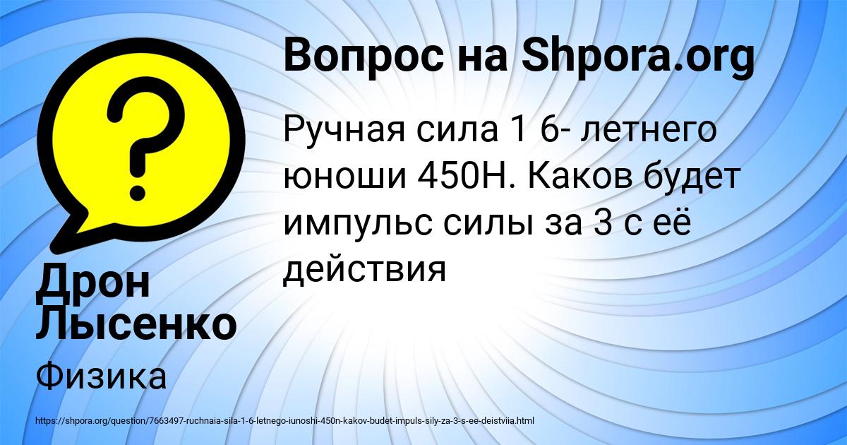 Картинка с текстом вопроса от пользователя Дрон Лысенко