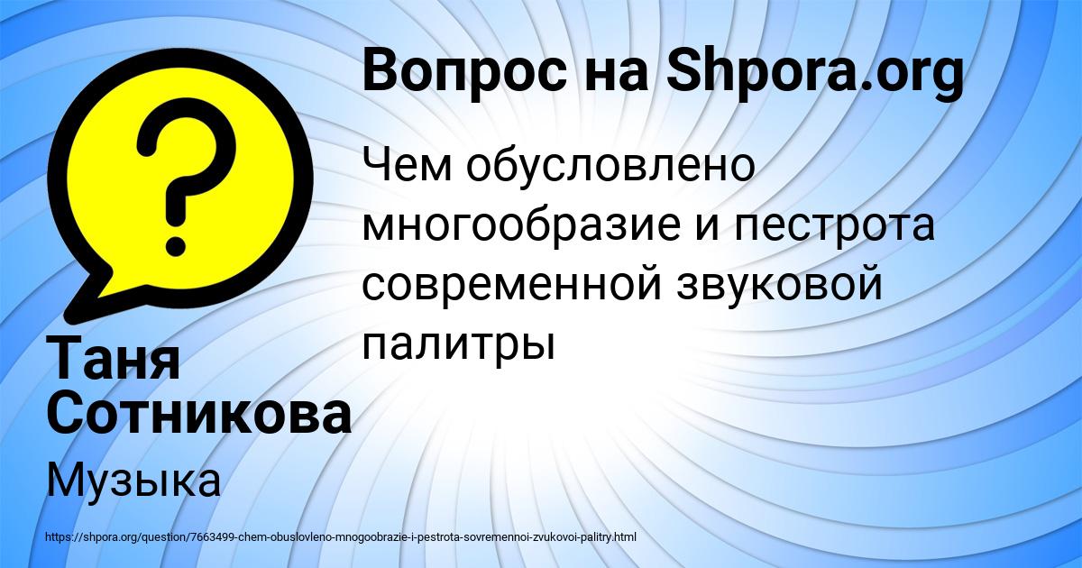 Картинка с текстом вопроса от пользователя Таня Сотникова