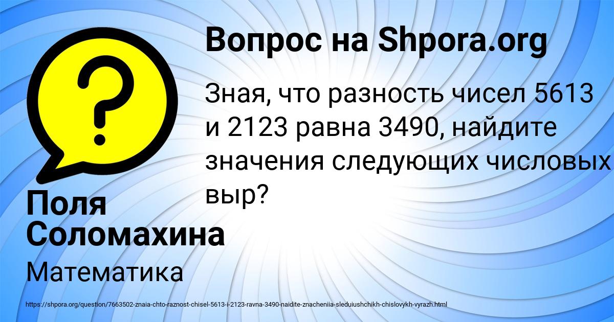 Картинка с текстом вопроса от пользователя Поля Соломахина