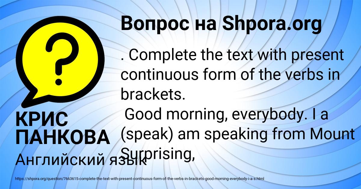 . Complete the text with present continuous form of the verbs in