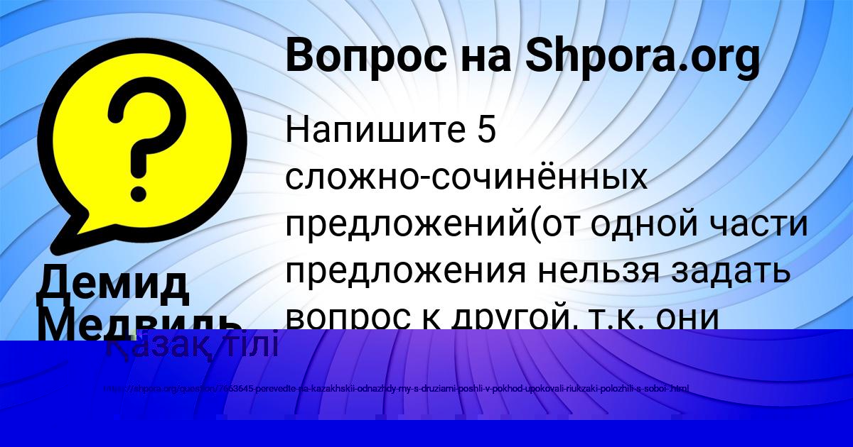 Картинка с текстом вопроса от пользователя Куралай Молчанова