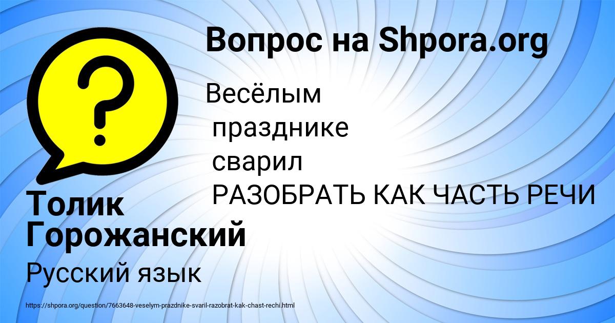 Картинка с текстом вопроса от пользователя Толик Горожанский