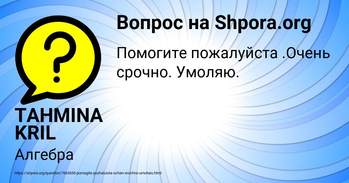 Картинка с текстом вопроса от пользователя TAHMINA KRIL