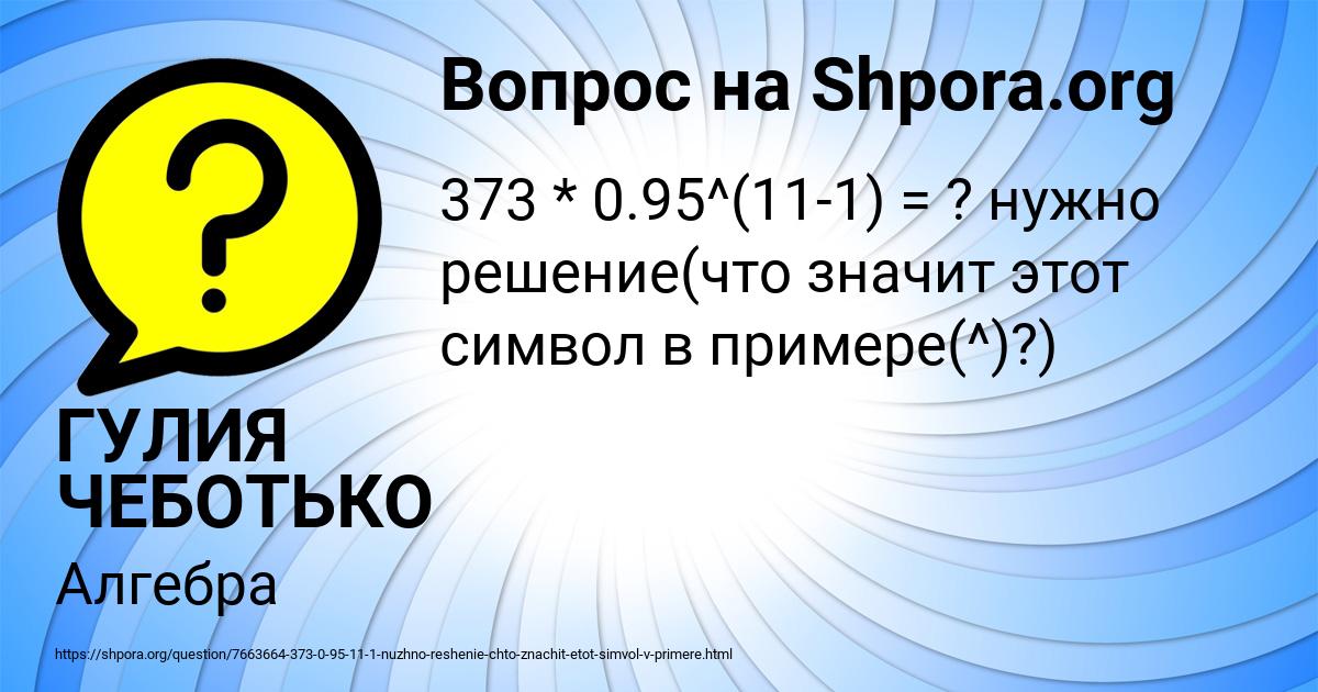 Картинка с текстом вопроса от пользователя ГУЛИЯ ЧЕБОТЬКО