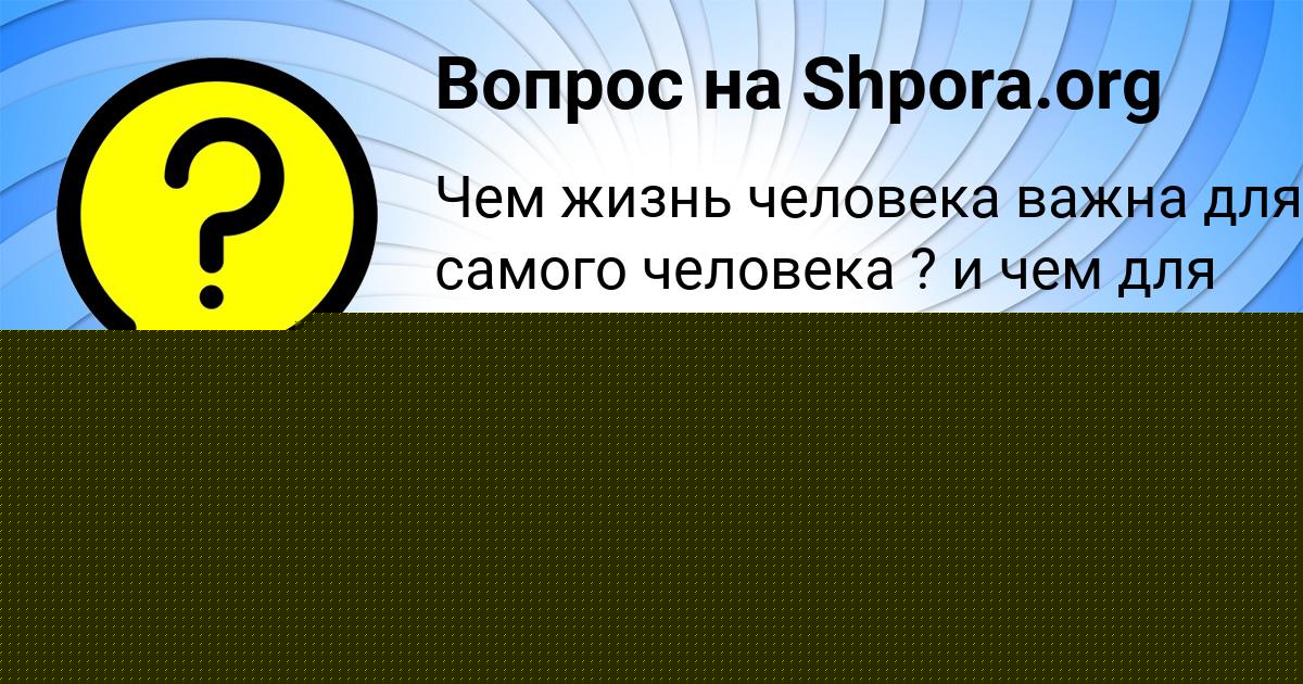 Картинка с текстом вопроса от пользователя Тимур Мищенко