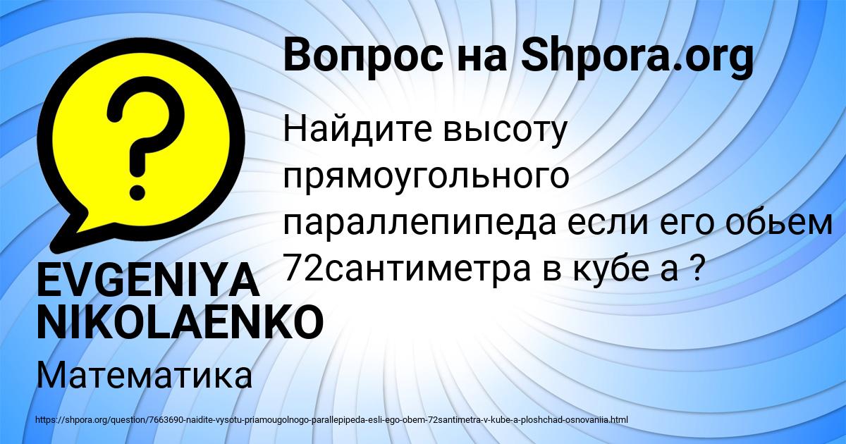 Картинка с текстом вопроса от пользователя EVGENIYA NIKOLAENKO