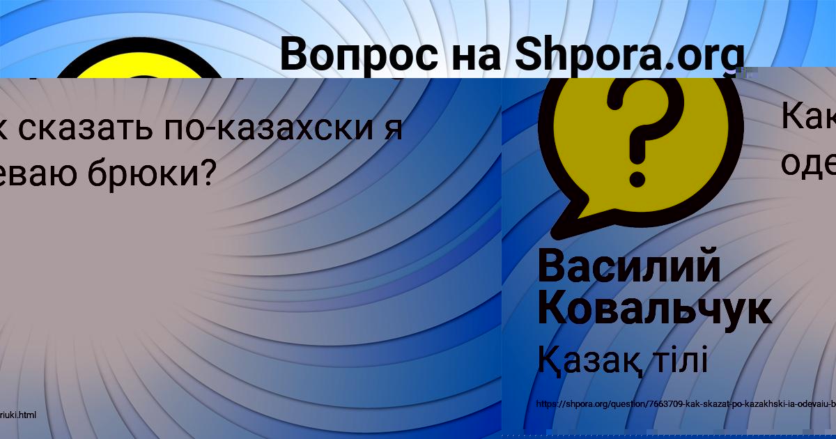 Картинка с текстом вопроса от пользователя Василий Ковальчук