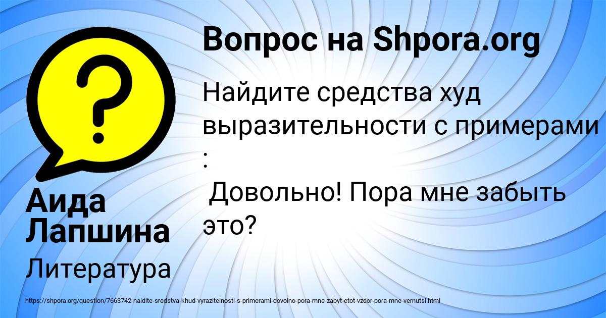 Картинка с текстом вопроса от пользователя Аида Лапшина