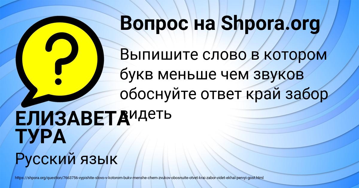 Картинка с текстом вопроса от пользователя ЕЛИЗАВЕТА ТУРА