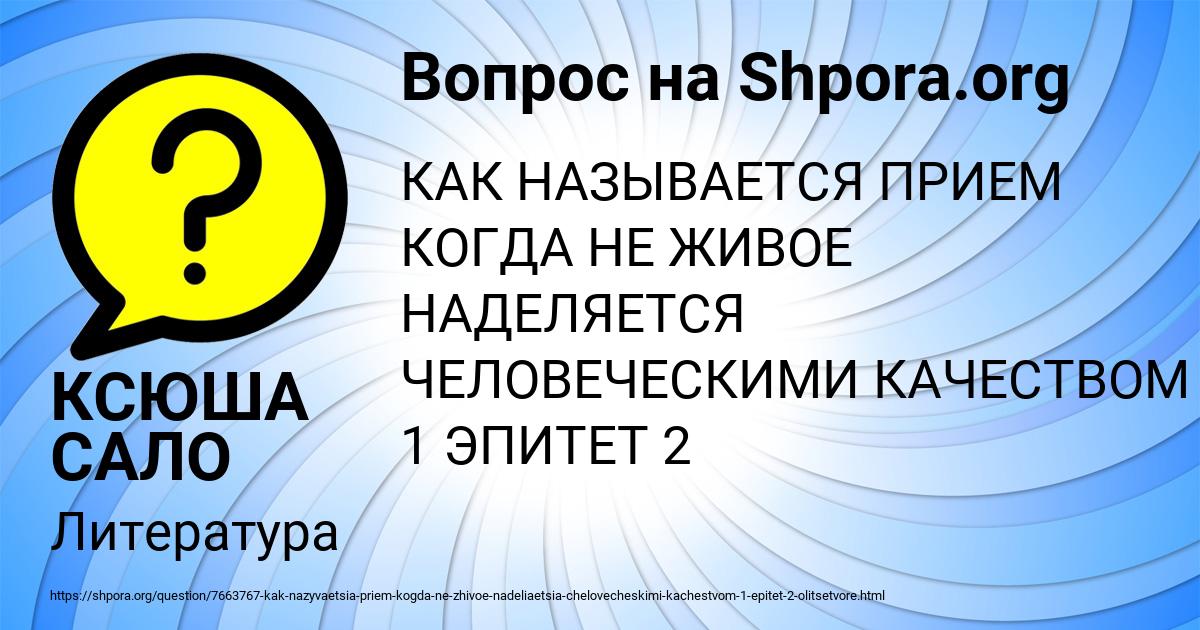 Картинка с текстом вопроса от пользователя КСЮША САЛО