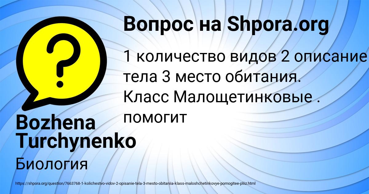 Картинка с текстом вопроса от пользователя Bozhena Turchynenko
