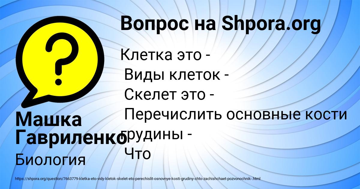Картинка с текстом вопроса от пользователя Машка Гавриленко