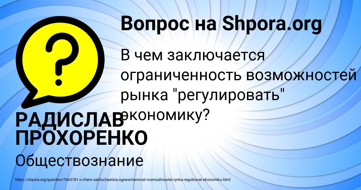 Картинка с текстом вопроса от пользователя РАДИСЛАВ ПРОХОРЕНКО