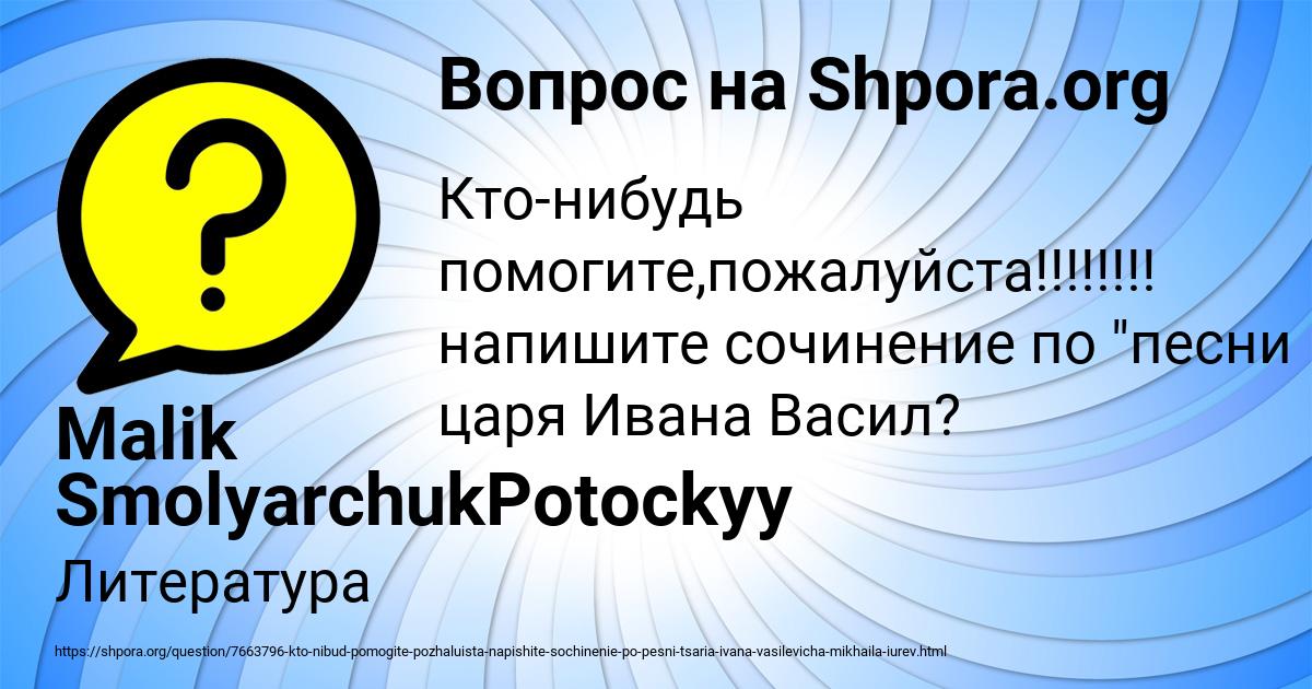 Картинка с текстом вопроса от пользователя Malik SmolyarchukPotockyy