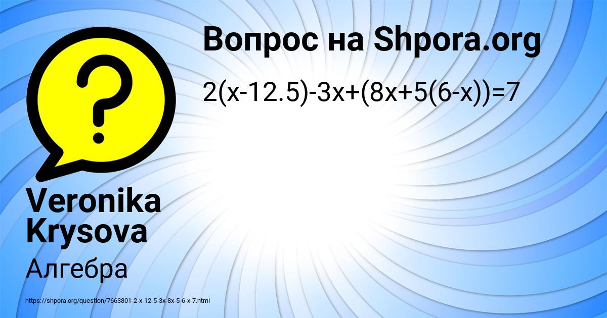 Картинка с текстом вопроса от пользователя Veronika Krysova