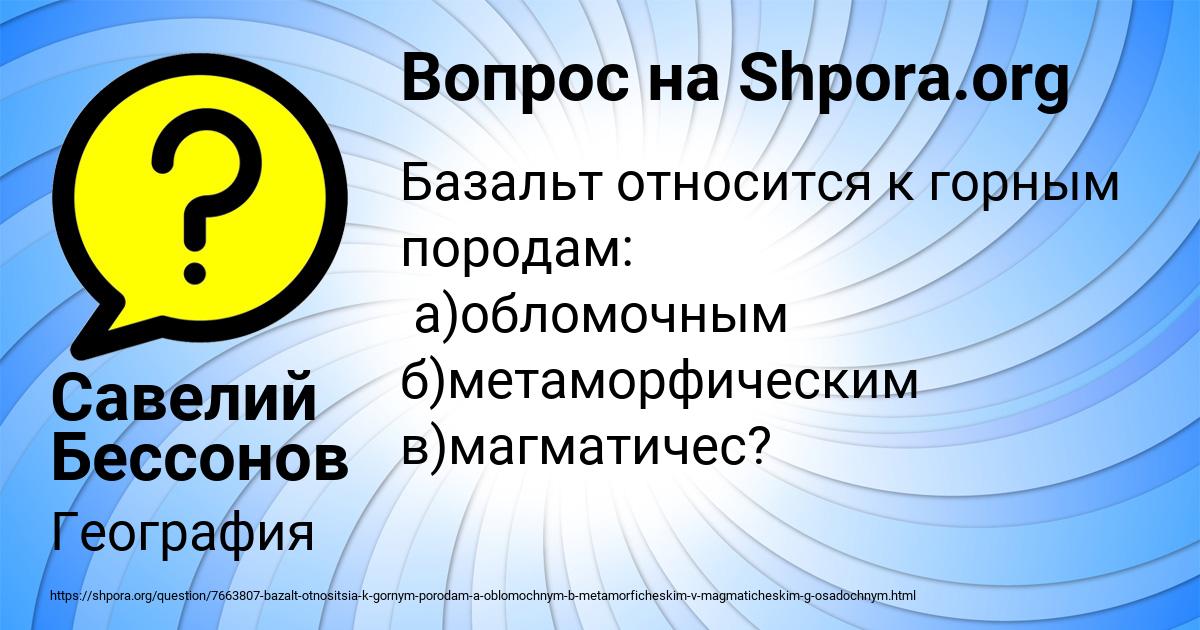 Картинка с текстом вопроса от пользователя Савелий Бессонов