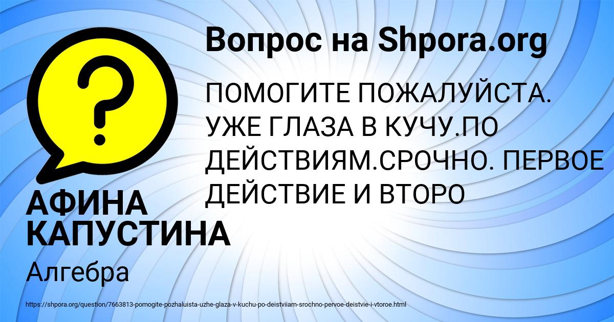 Картинка с текстом вопроса от пользователя АФИНА КАПУСТИНА