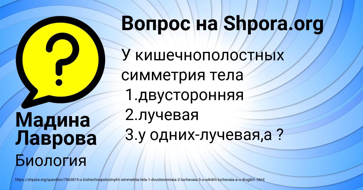Картинка с текстом вопроса от пользователя Мадина Лаврова
