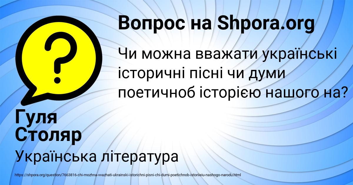 Картинка с текстом вопроса от пользователя Гуля Столяр