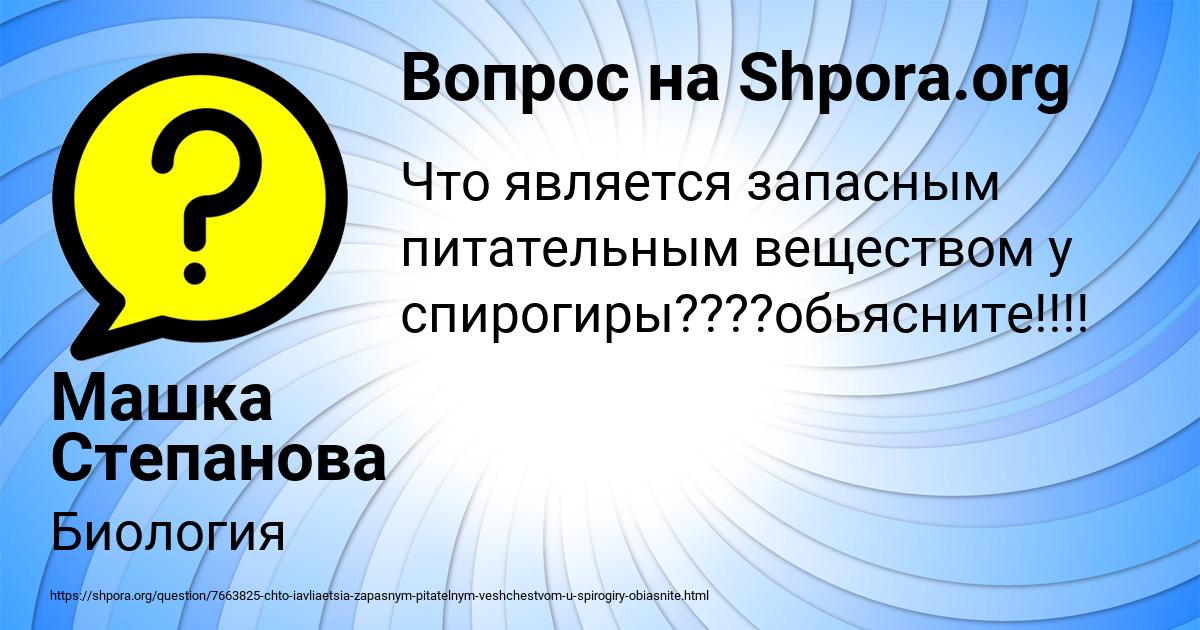 Картинка с текстом вопроса от пользователя Машка Степанова