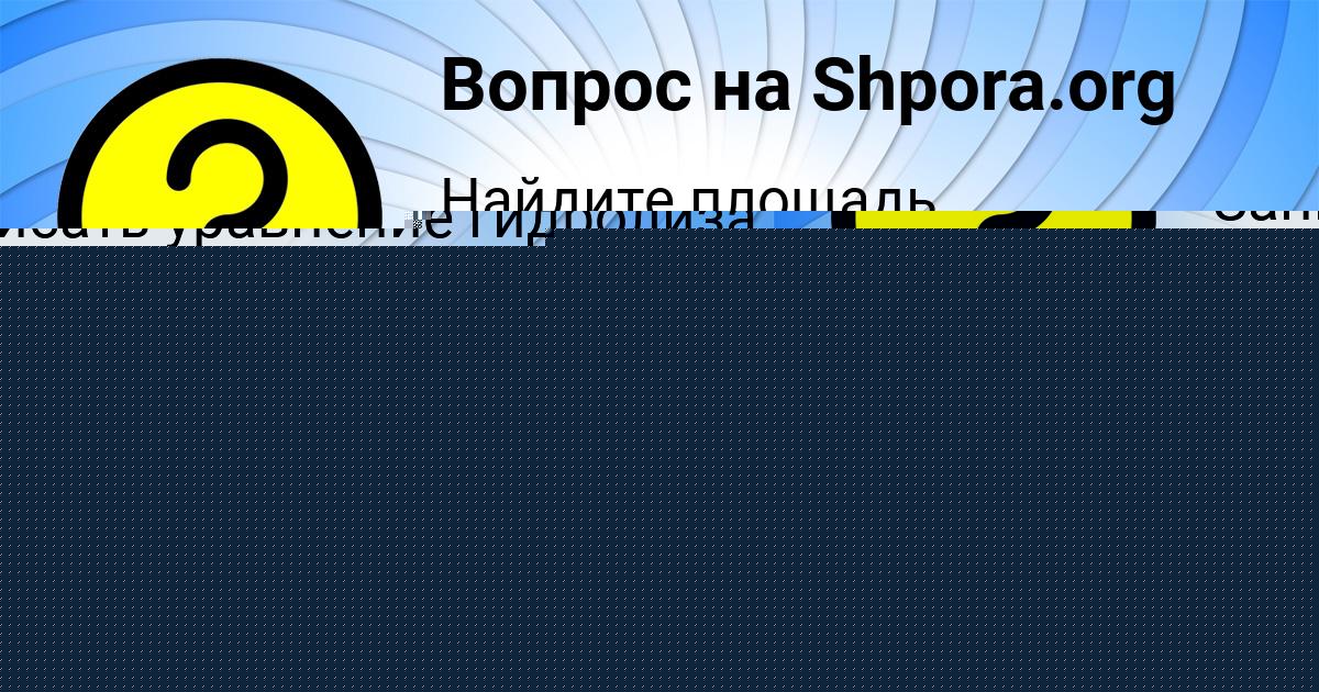 Картинка с текстом вопроса от пользователя Николай Кузьмин