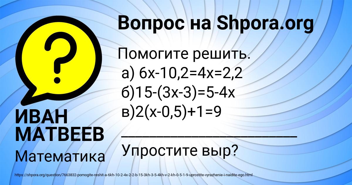 Картинка с текстом вопроса от пользователя ИВАН МАТВЕЕВ