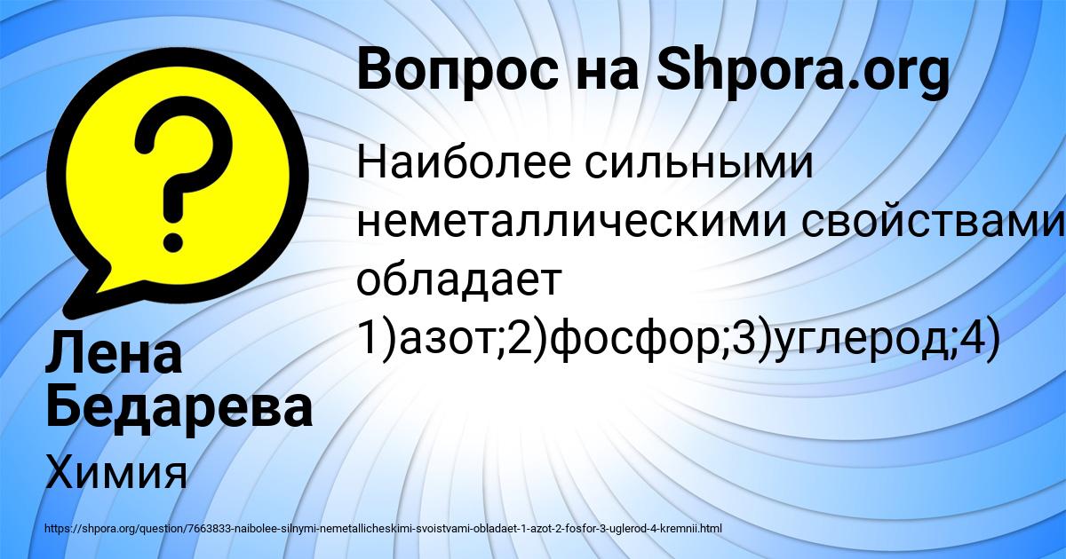 Картинка с текстом вопроса от пользователя Лена Бедарева