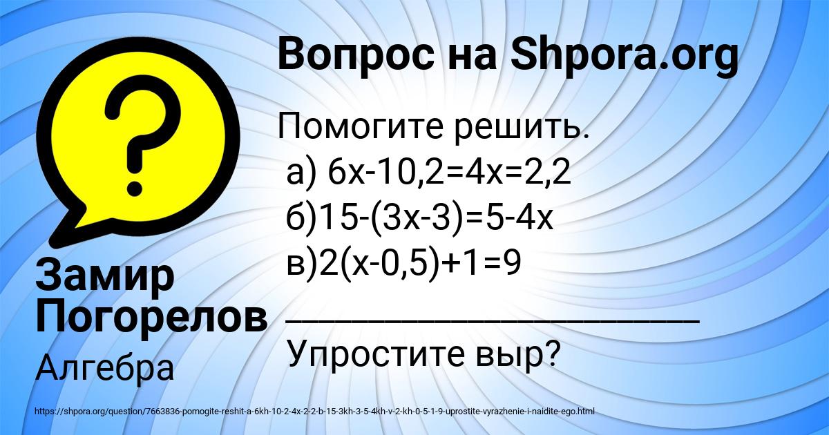 Картинка с текстом вопроса от пользователя Замир Погорелов