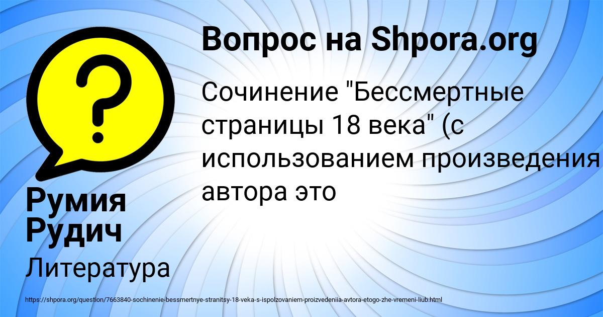 Картинка с текстом вопроса от пользователя Румия Рудич