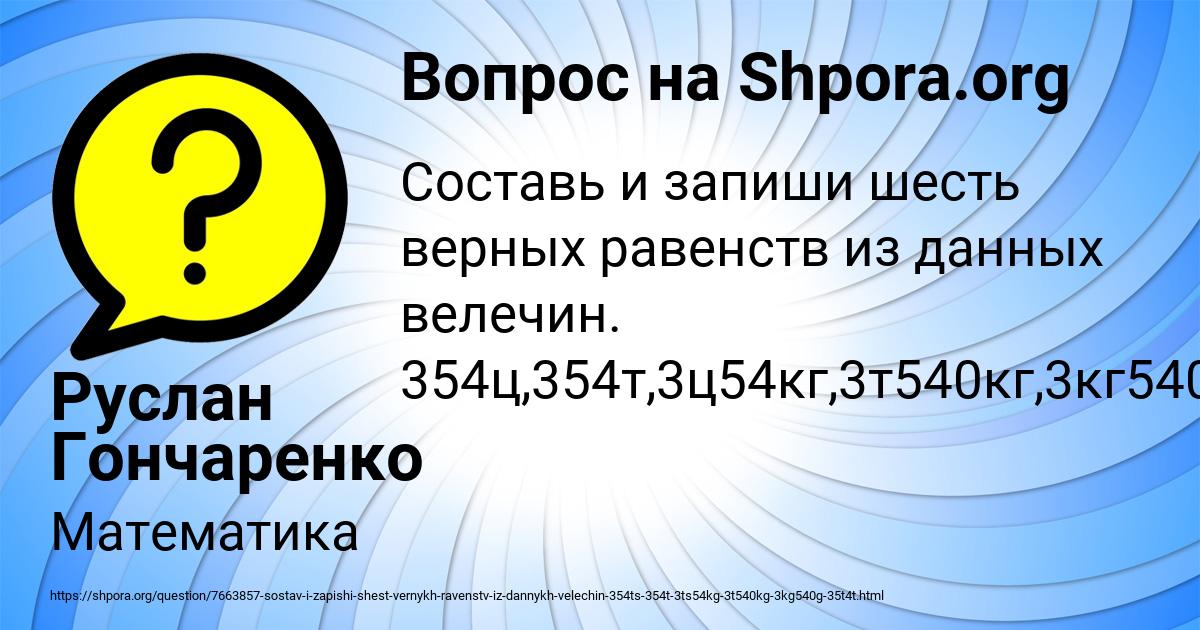 Картинка с текстом вопроса от пользователя Руслан Гончаренко