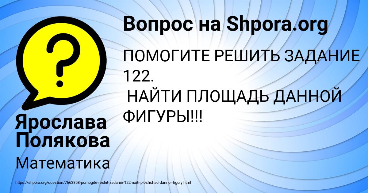 Картинка с текстом вопроса от пользователя Ярослава Полякова