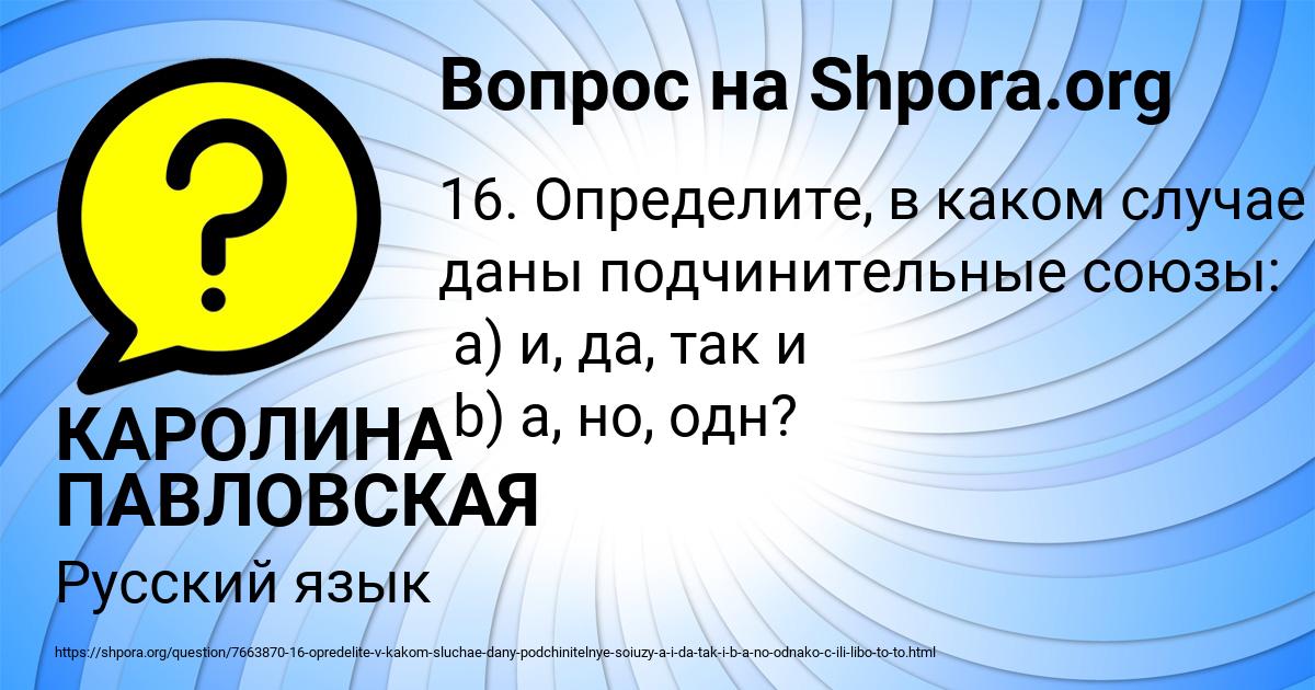 Картинка с текстом вопроса от пользователя КАРОЛИНА ПАВЛОВСКАЯ