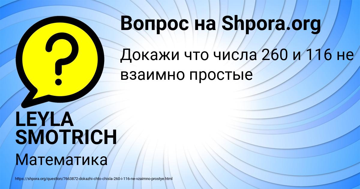 Картинка с текстом вопроса от пользователя LEYLA SMOTRICH