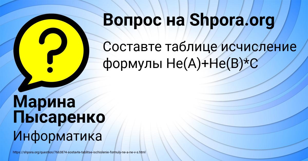 Картинка с текстом вопроса от пользователя Марина Пысаренко