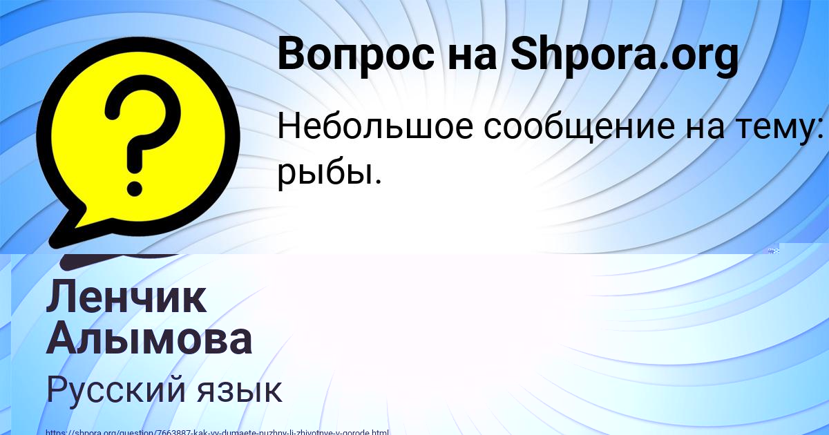 Картинка с текстом вопроса от пользователя Ленчик Алымова