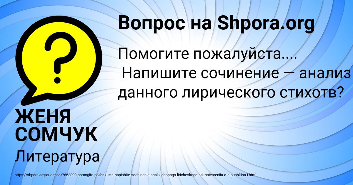 Картинка с текстом вопроса от пользователя ЖЕНЯ СОМЧУК