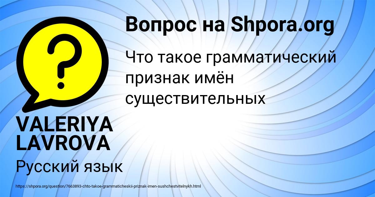 Картинка с текстом вопроса от пользователя VALERIYA LAVROVA