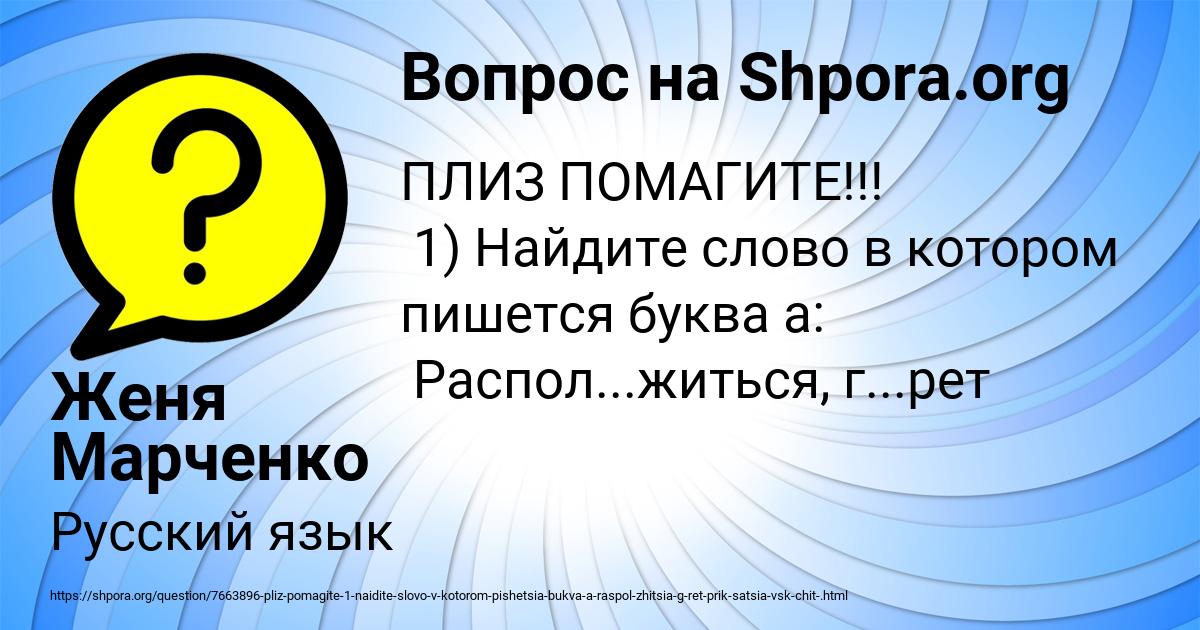 Картинка с текстом вопроса от пользователя Женя Марченко