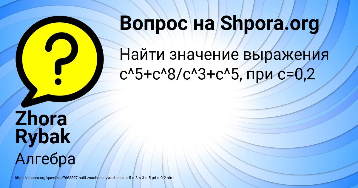 Картинка с текстом вопроса от пользователя Zhora Rybak