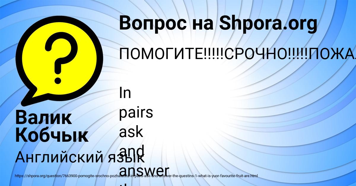 Картинка с текстом вопроса от пользователя Валик Кобчык