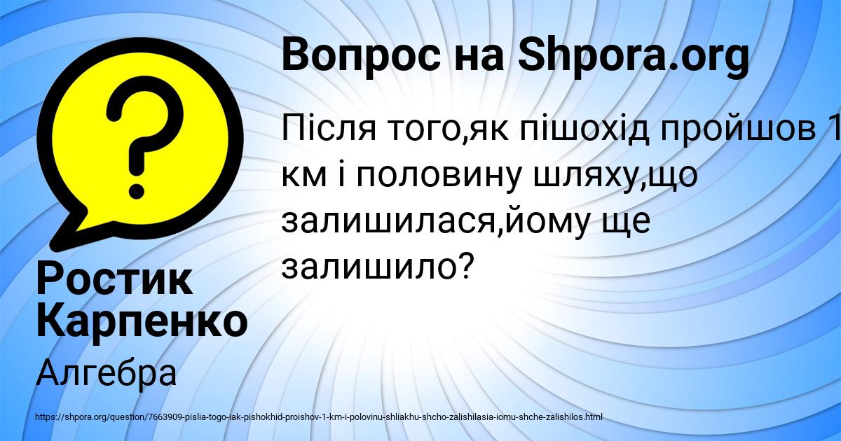 Картинка с текстом вопроса от пользователя Ростик Карпенко
