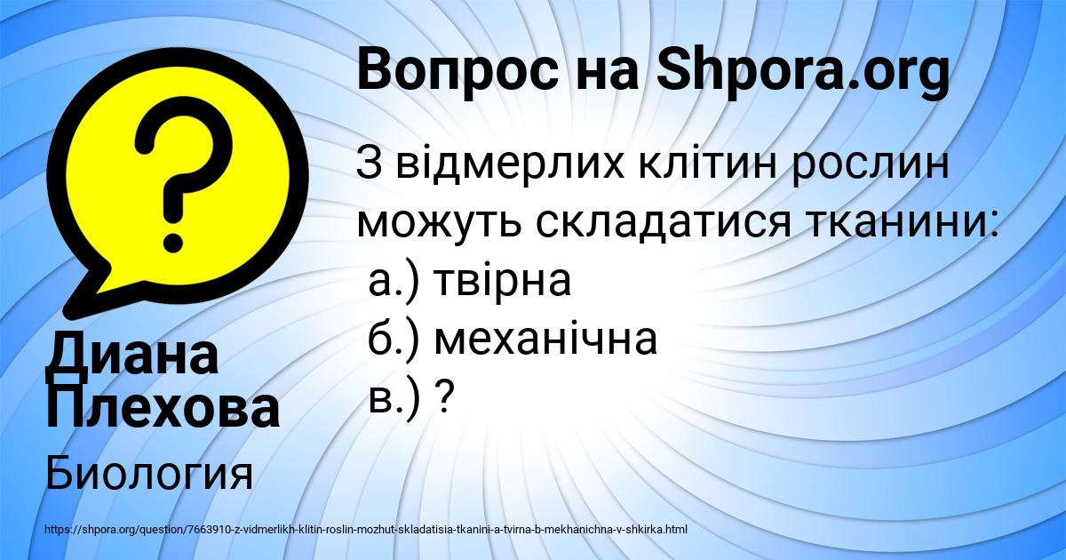 Картинка с текстом вопроса от пользователя Диана Плехова