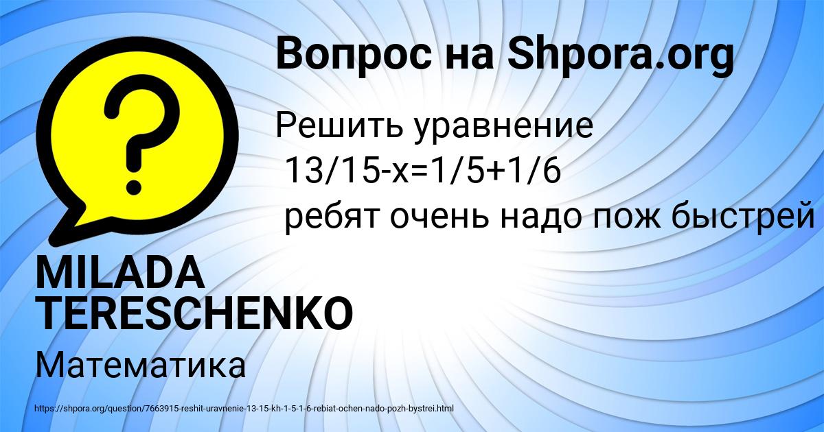 Картинка с текстом вопроса от пользователя MILADA TERESCHENKO