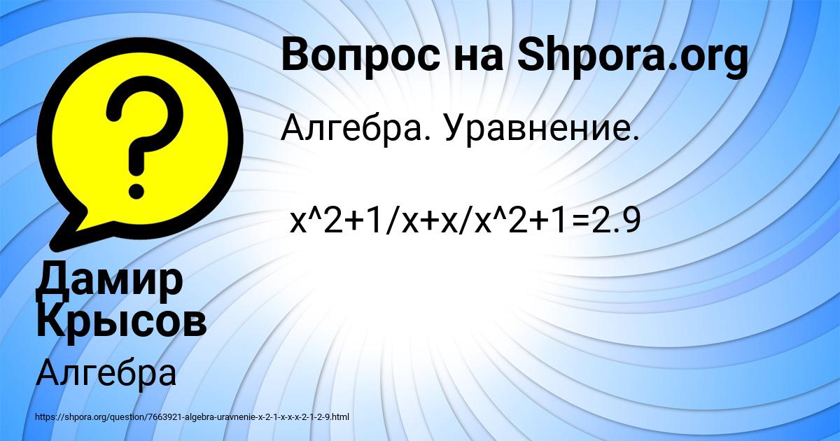 Картинка с текстом вопроса от пользователя Дамир Крысов