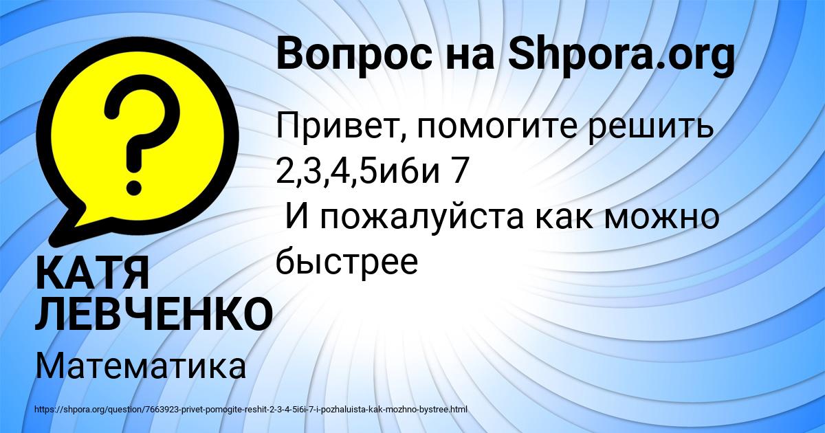 Картинка с текстом вопроса от пользователя КАТЯ ЛЕВЧЕНКО