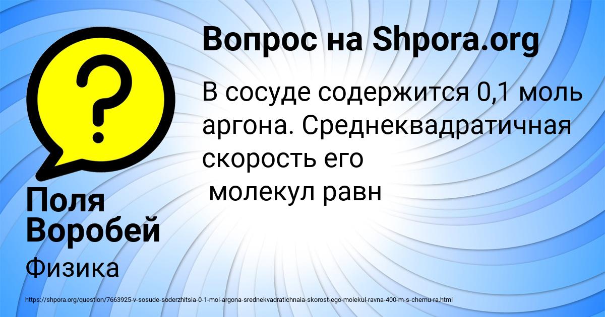 Картинка с текстом вопроса от пользователя Поля Воробей