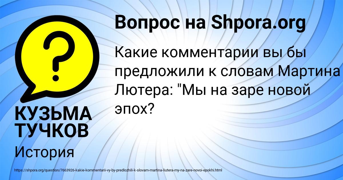 Картинка с текстом вопроса от пользователя КУЗЬМА ТУЧКОВ