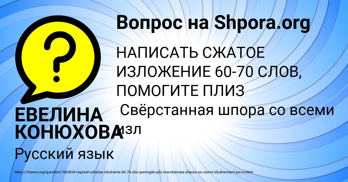 Картинка с текстом вопроса от пользователя ЕВЕЛИНА КОНЮХОВА