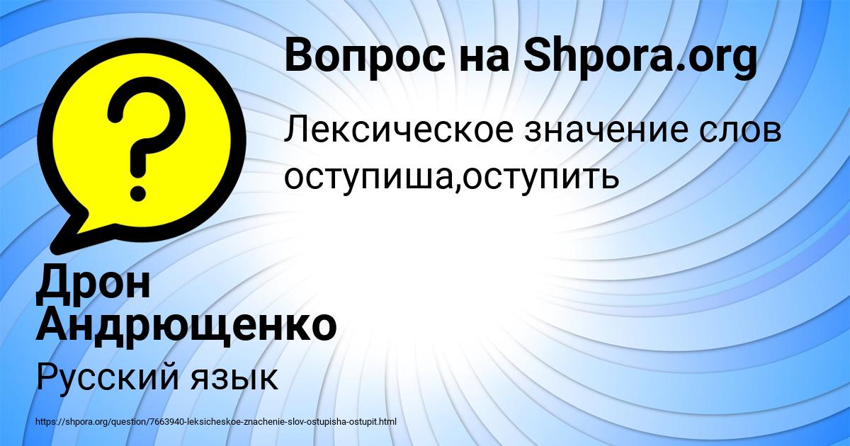 Картинка с текстом вопроса от пользователя Дрон Андрющенко