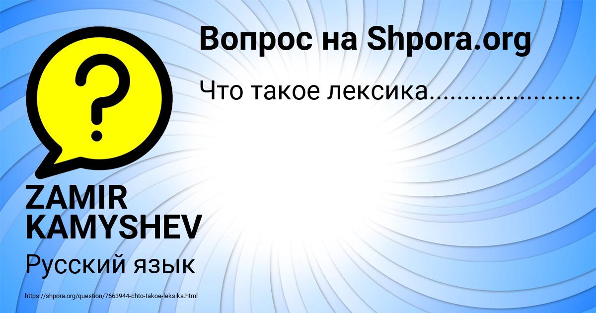 Картинка с текстом вопроса от пользователя ZAMIR KAMYSHEV